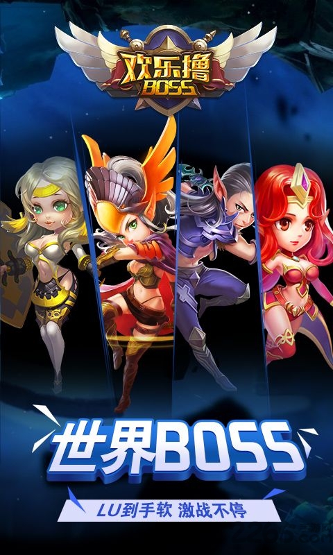 欢乐撸boss手游bt版-游戏截图1