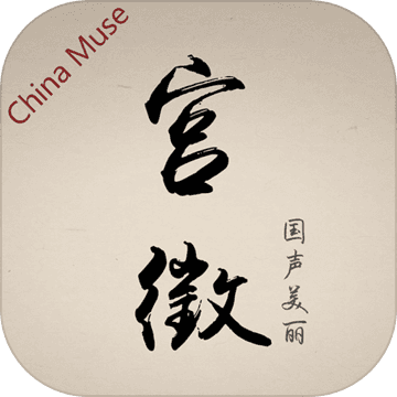 宫徵游戏(暂未上线)