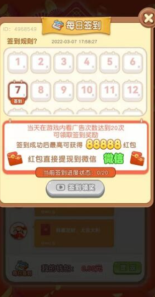 天降大富豪-游戏截图3