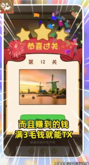 最爱玩找茬赚钱版游戏截图1