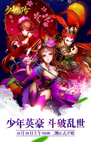 少年群英传海量版游戏截图2