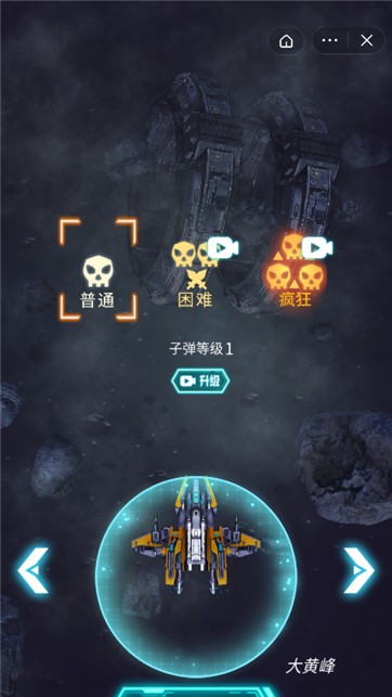 全民星战机游戏截图2