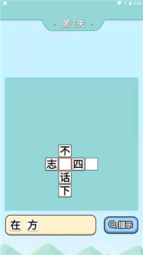 爷爷爱成语游戏截图1