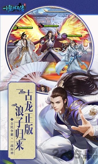 古龙群英传手游内购破解版-游戏截图2