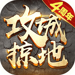 攻城掠地小米版