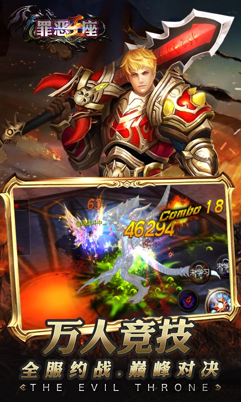 罪恶王座手游官方版游戏截图1