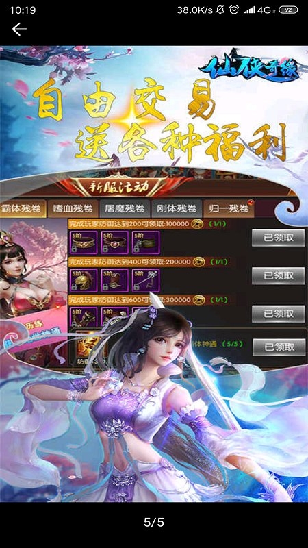 仙侠奇缘变态版游戏截图5