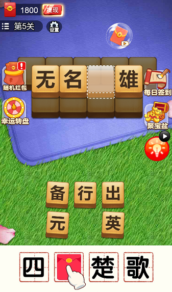 成语猜想记游戏截图4