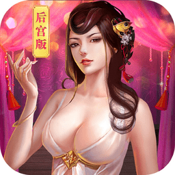 一起来双修正式版