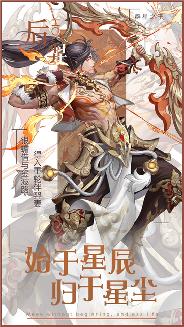 代号群星之子游戏截图4