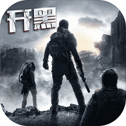 末日警戒九游版