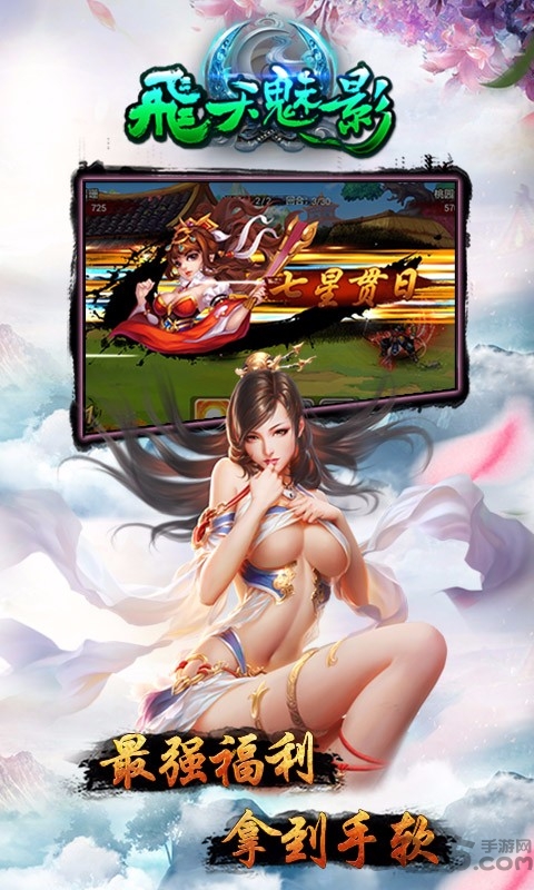 果盘飞天魅影手游bt版-游戏截图1