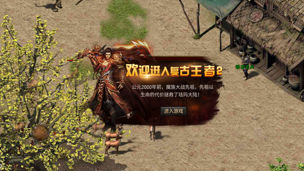 复古王者2微变版-游戏截图1