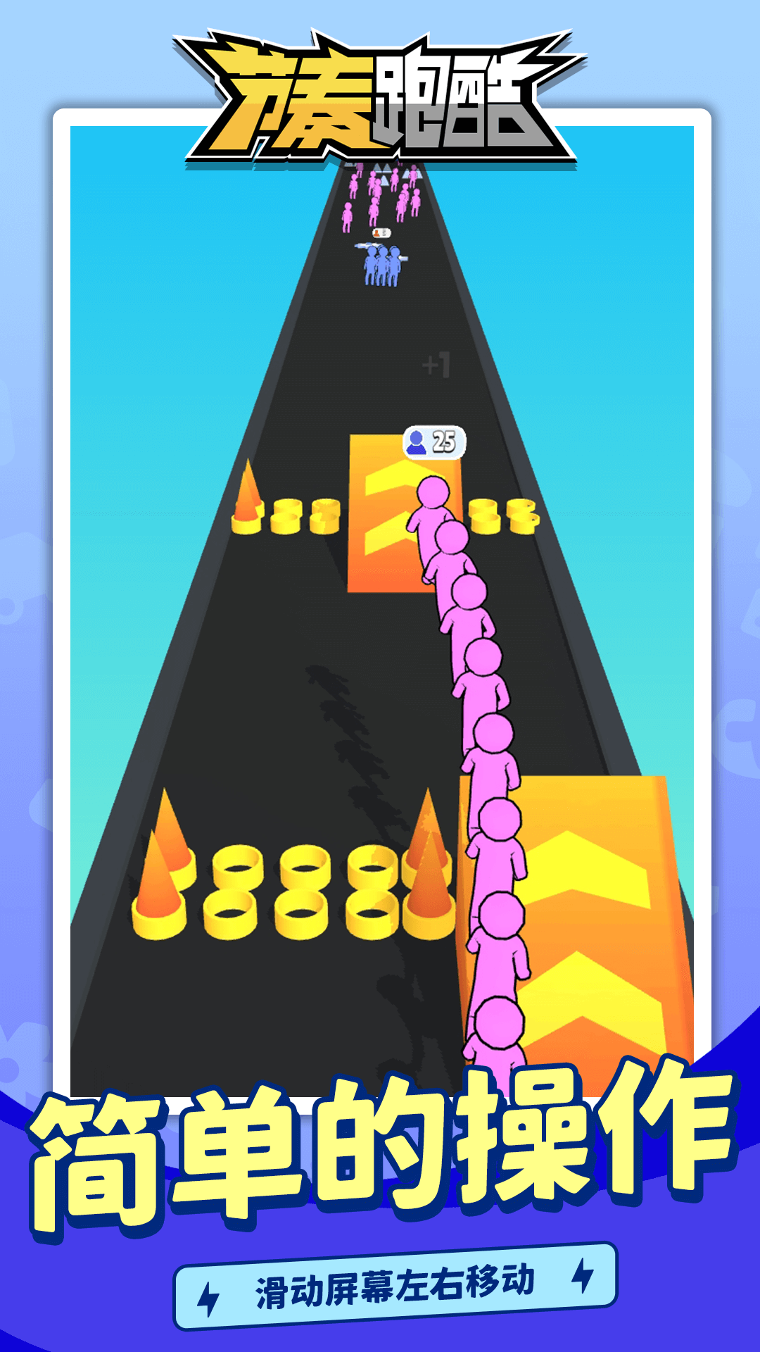 节奏跑酷游戏截图3