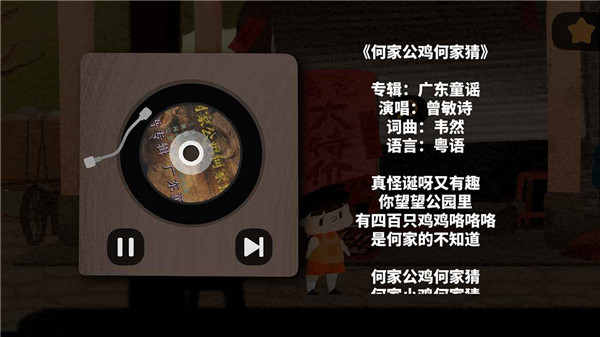 逐粤之旅游戏截图4