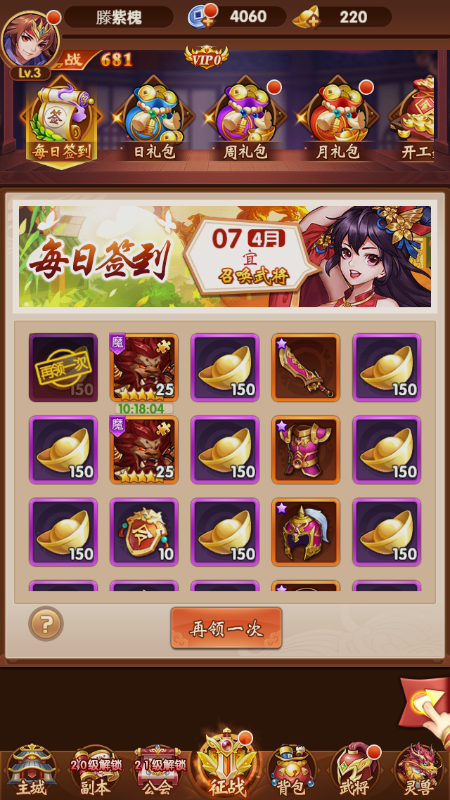 消除吧三国游戏截图2