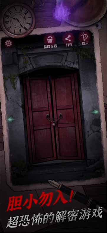 阴宅谜案游戏截图1
