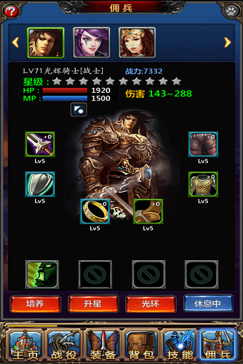 勇士挂机185手游游戏截图3