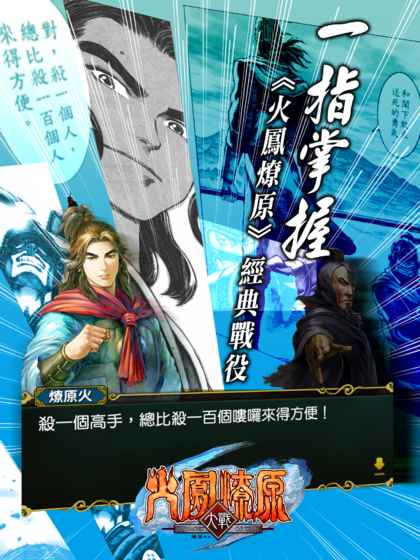 火凤燎原手游游戏截图3