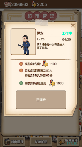 超市便利店红包版-游戏截图1