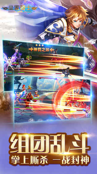 皇家骑士最新版游戏截图1