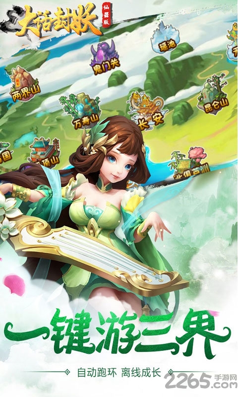 大话封妖官方正版-游戏截图1