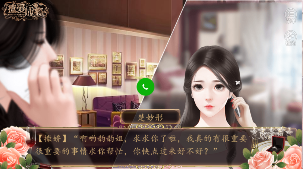 撩爱成瘾-游戏截图3