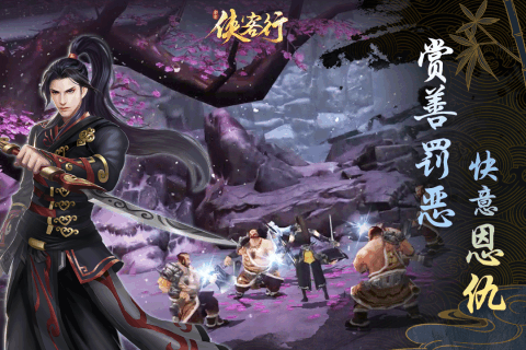 侠客行手游安卓版游戏截图2