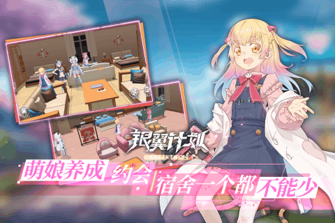 银翼计划国服版游戏截图4