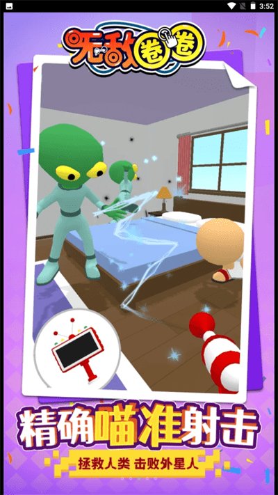 无敌圈圈游戏截图3