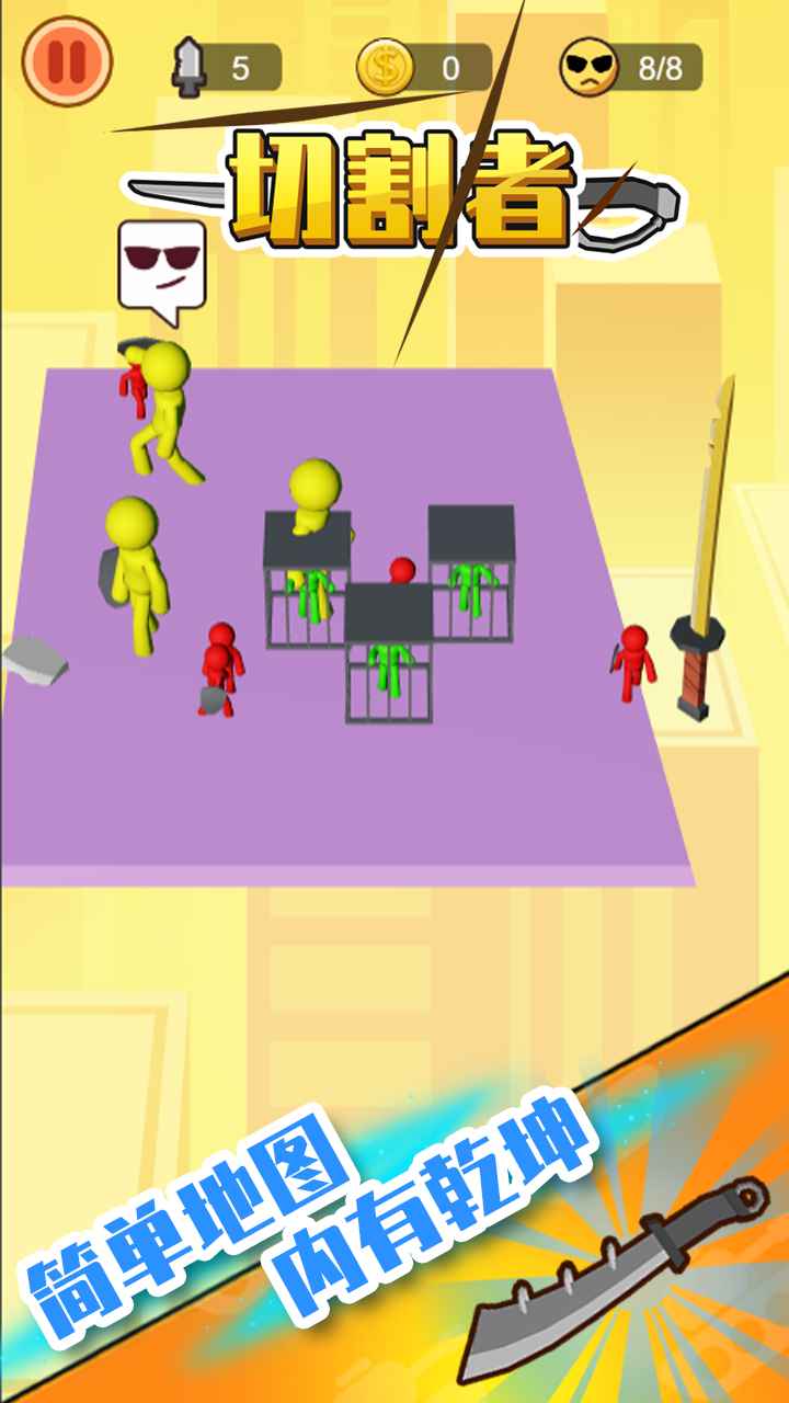 切割者游戏截图2
