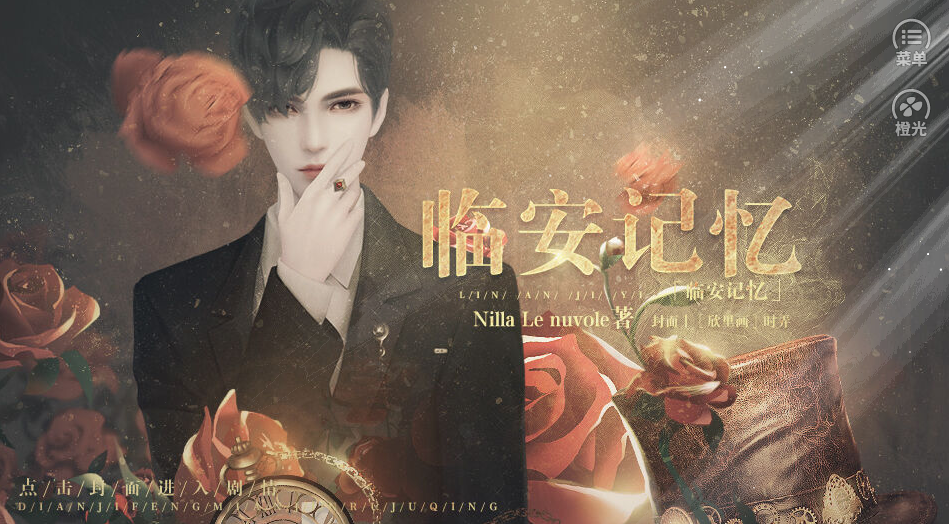 临安记忆游戏截图1