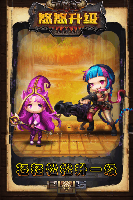 悠悠升级online官方正版游戏截图2