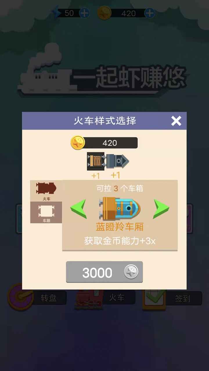 一起虾赚悠游戏截图3