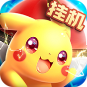 超级精灵球官方正版