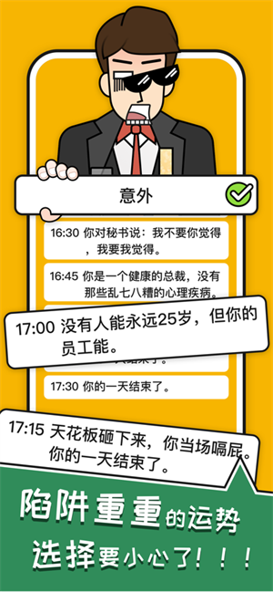 努力工作模拟器游戏截图1