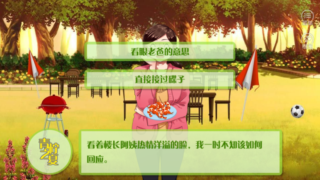青柠之夏游戏截图1