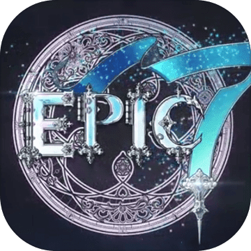 epic7手游官方版