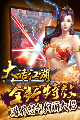 大话江湖bt变态版游戏截图1