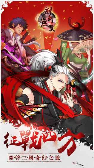 剑斩无双破解版游戏截图1