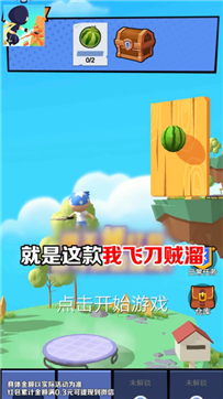 我飞刀贼溜红包版游戏截图3