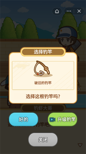 养个皮皮虾游戏截图2