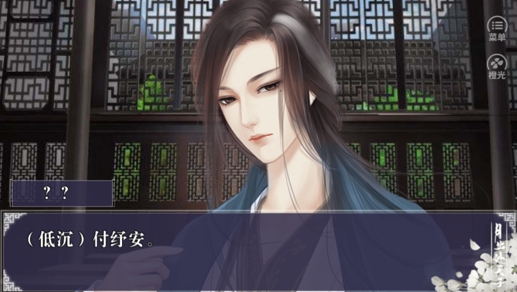 月出处天子游戏截图4