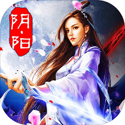 阴阳劫官方正版