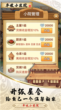 丰收小农院红包版-游戏截图4
