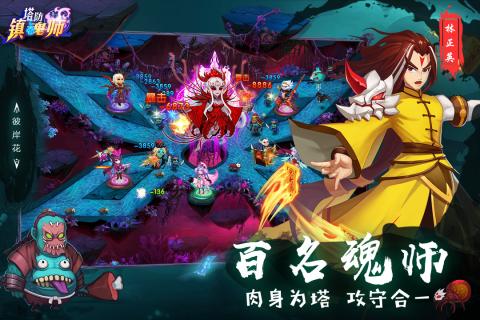 塔防镇魂师华为版游戏截图2