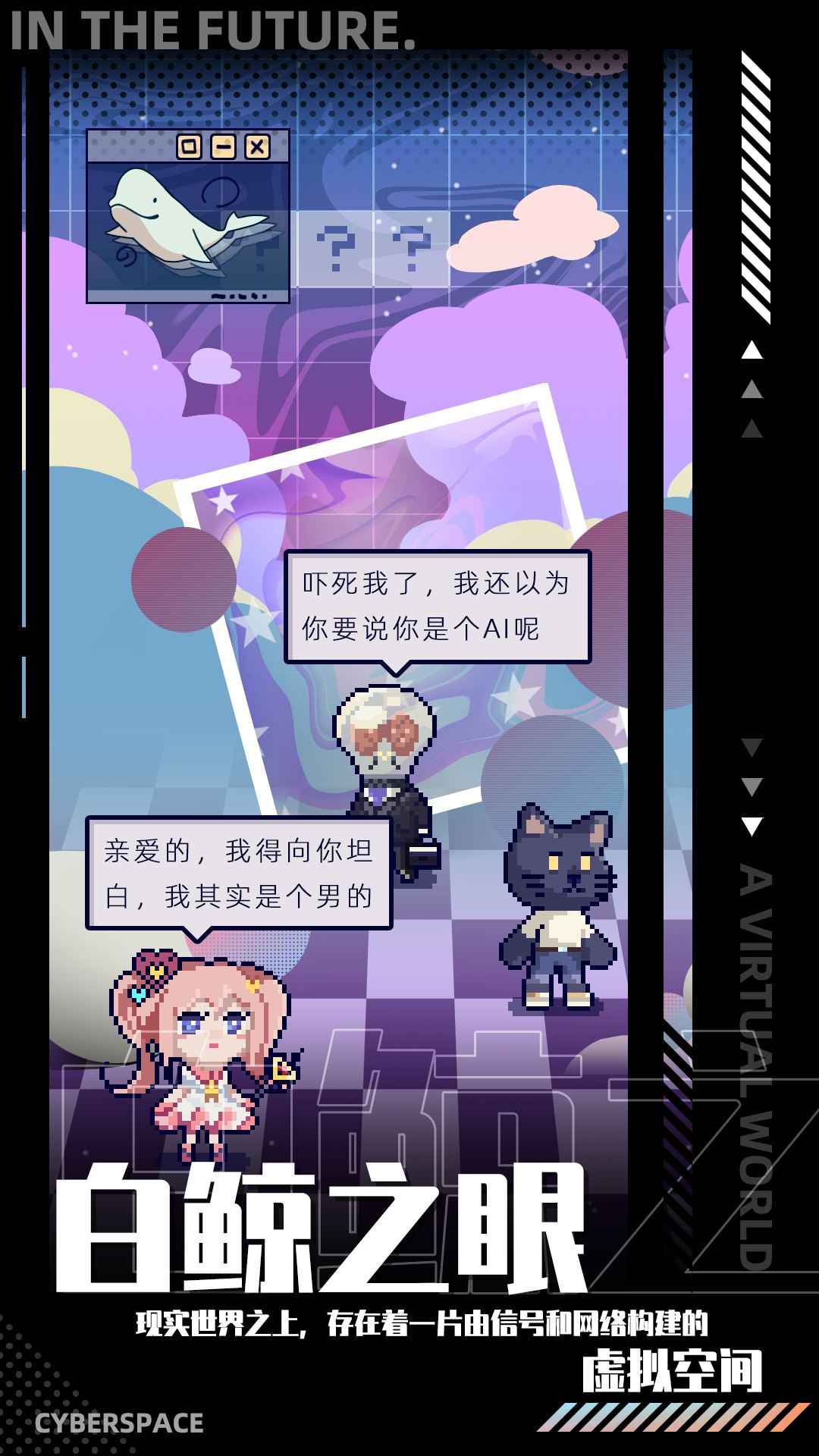 人生系列未来篇游戏截图5