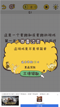 我就是不按套路出牌ios版-游戏截图1