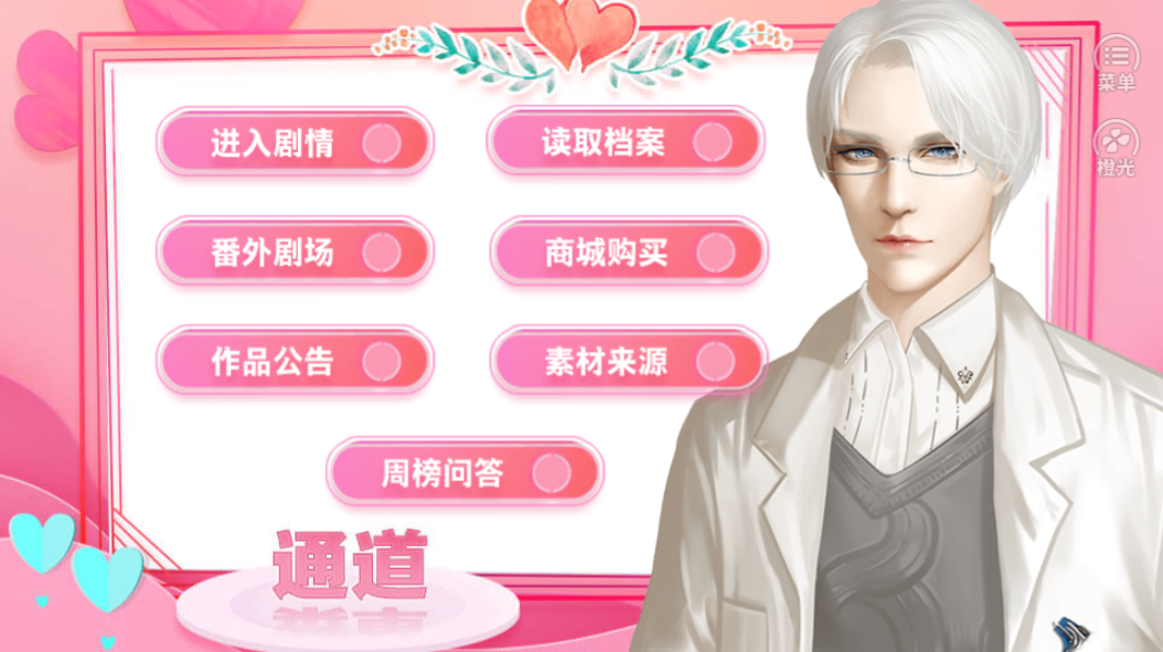 大佬的娇宠-游戏截图1