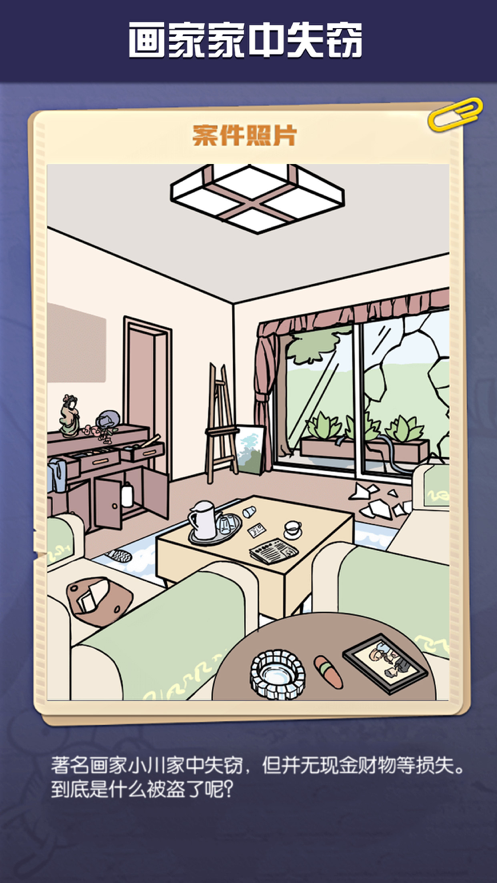 大侦探夏洛克下载游戏截图1